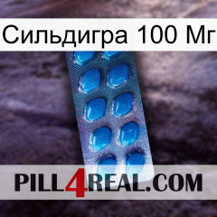 Сильдигра 100 Мг viagra1